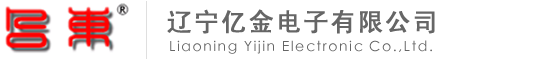 遼寧億金電子有限公司
